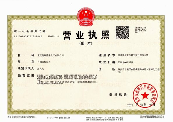 China Chongqing Jianfeng Haokang Chemical Co., Ltd. certification
